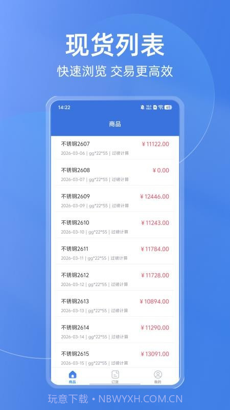 买钢乐订购官方正版截图2