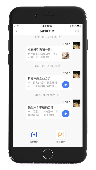 记住云笔记截图3