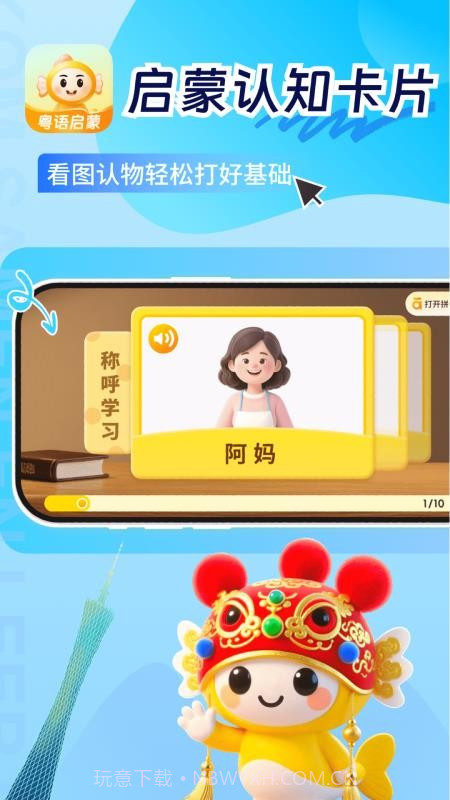 宝宝学粤语纯净版截图5