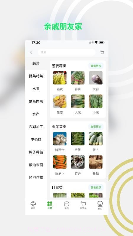 亲戚朋友家会员免登录截图5