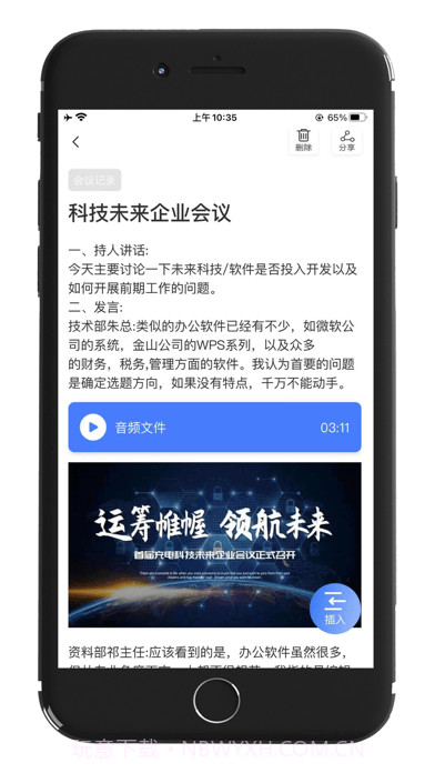 记住云笔记截图4