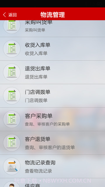 二维火零售收银系统截图6