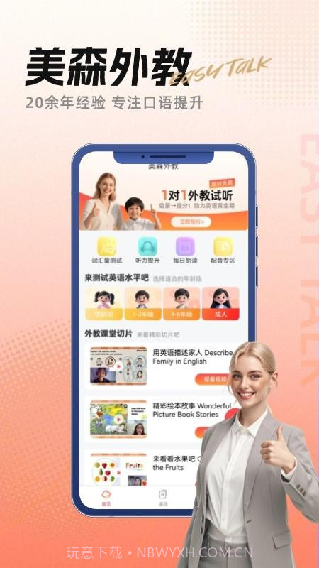 美森外教正式版截图3