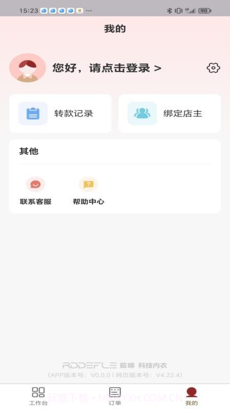 茹娣经销商安卓正版截图1