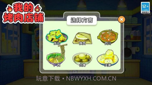 我的烤肉店铺去更新版截图2