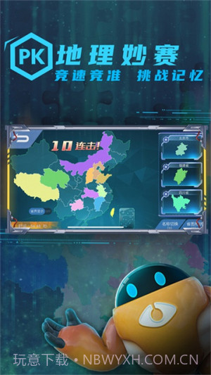 妙懂初中地理截图4