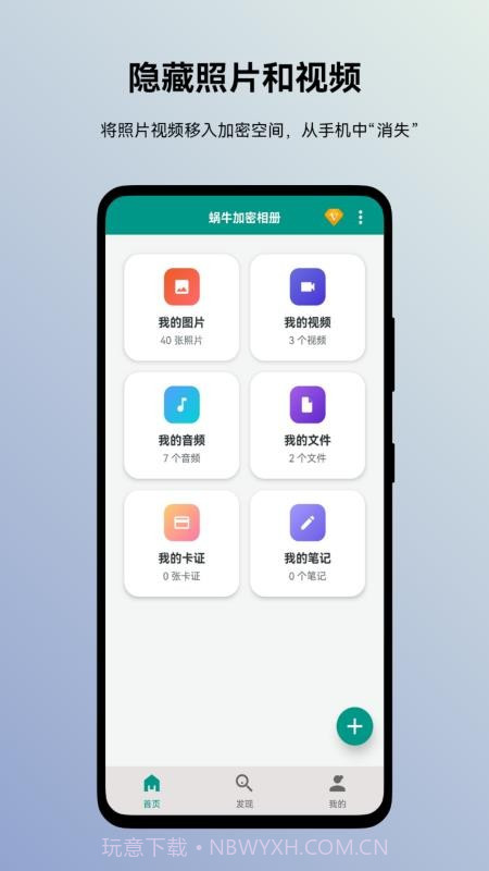 蜗牛加密相册官方正版截图5 蜗牛加密相册官方正版截图5