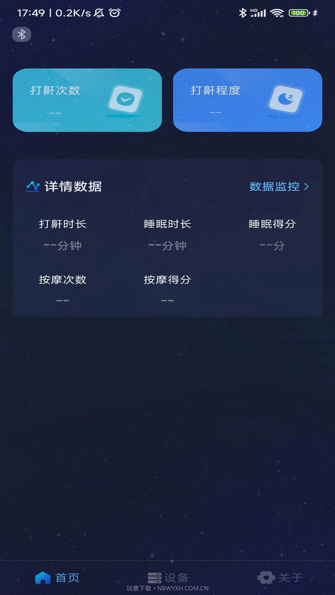 值米睡眠全新版本截图3