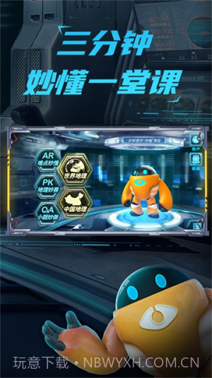 妙懂初中地理截图2