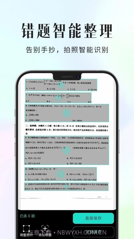 拾光喵错题本会员免登录截图5