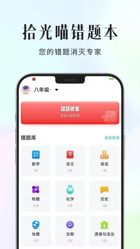 拾光喵错题本无会员截图3