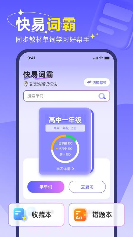 快易词霸全新版本截图3