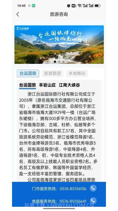 临海出行正式版截图3