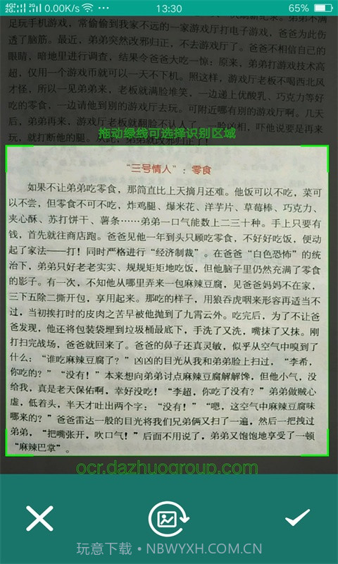 达卓OCR文字识别截图3