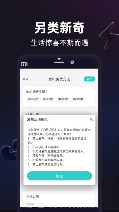 闪月闪拍官方版截图3
