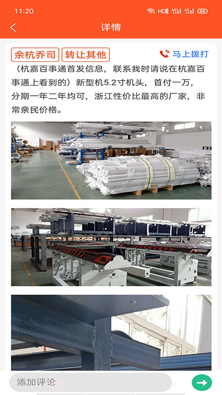 杭嘉百事通截图4