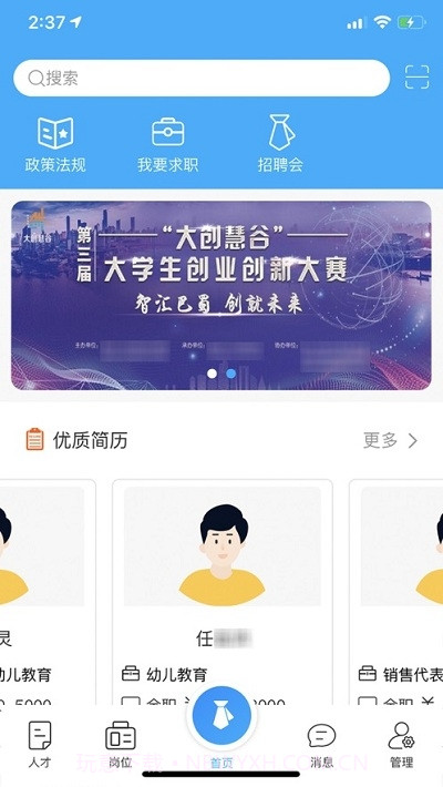 四川人才招聘云平台截图3