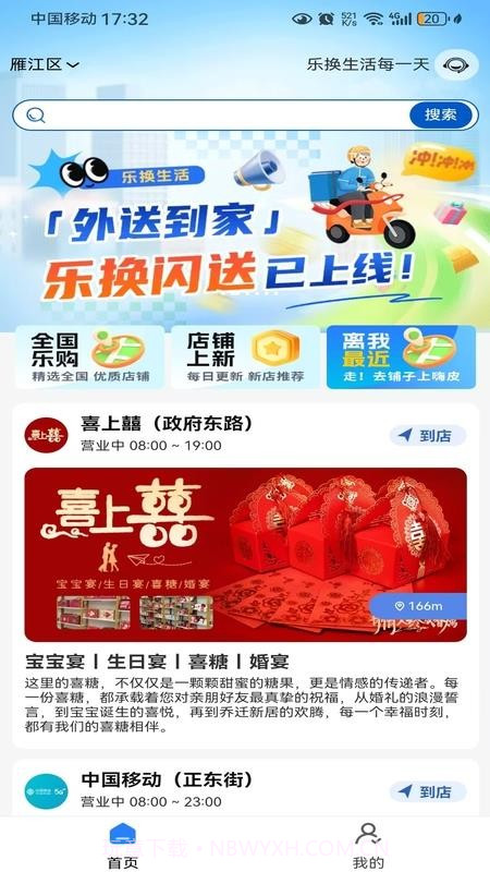 乐换生活会员免登录截图3