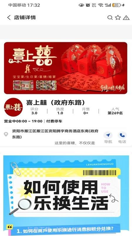 乐换生活会员免登录截图4