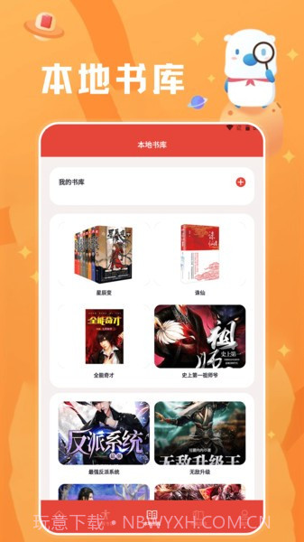 葫芦小说阅读器手机版截图2