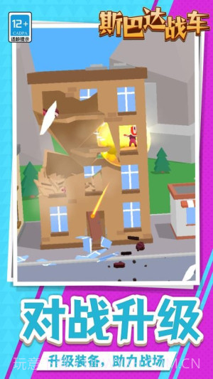 斯巴达战车精简版截图1