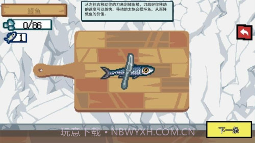 刮鳞高手最新版截图3