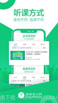 简单学习网截图4