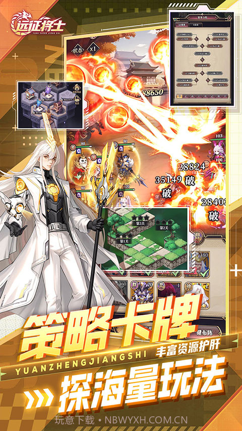 远征将士付费版截图4