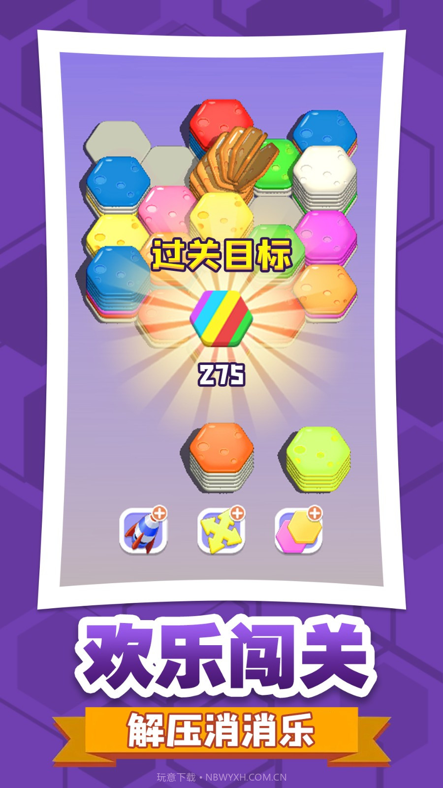 六角消不停离线版截图2