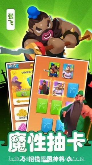 三国战场之你过来呀截图2