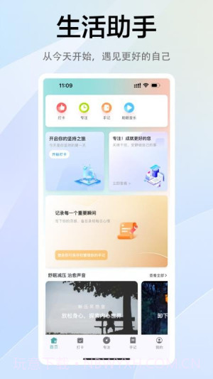 拾常2026最新版截图1