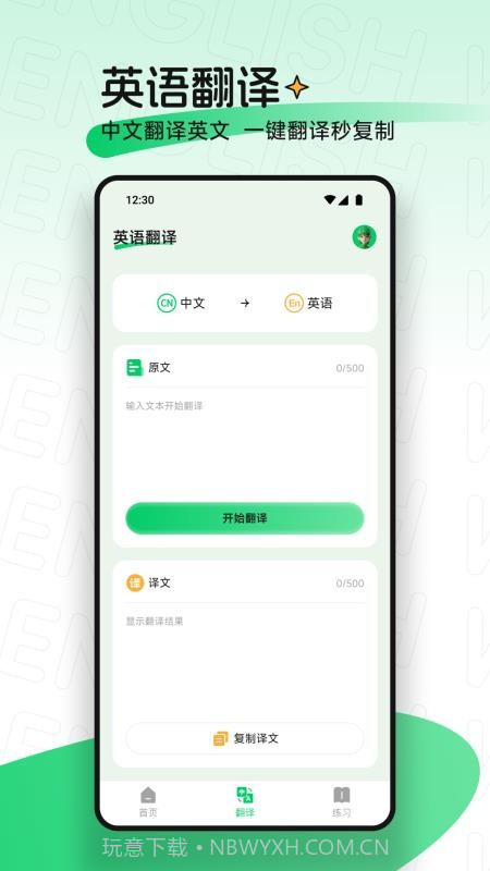 点读爱英语安卓正版截图3