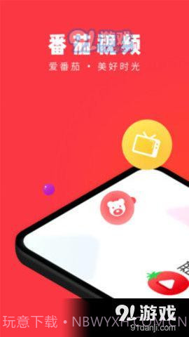 番茄视频app截图2