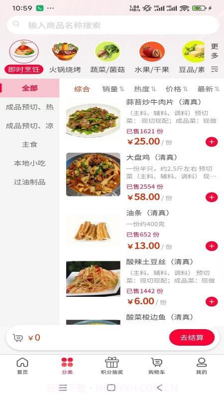 佰菜汇无会员截图3