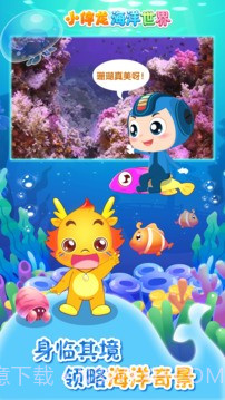 小伴龙海洋世界国际版截图2