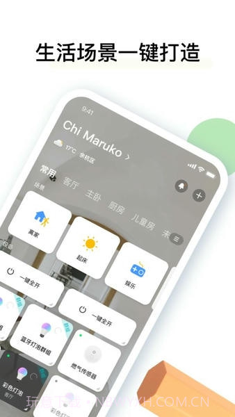 雅观智能全新版本截图2