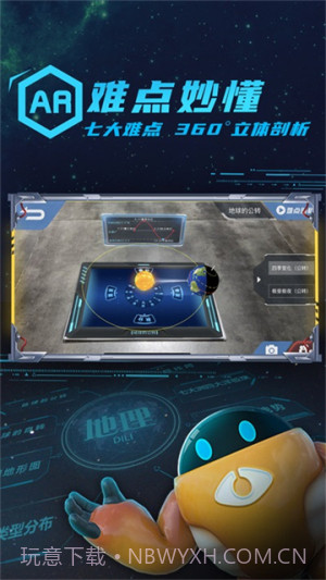 妙懂初中地理会员免登录截图1