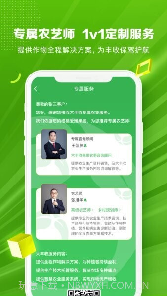 大丰收农服会员免登录截图4