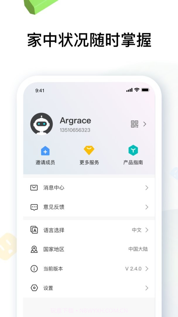 雅观智能官方版截图3