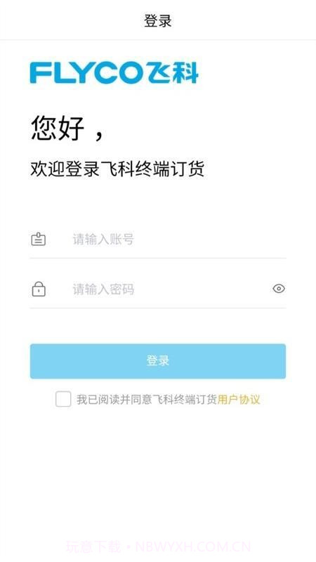 飞科终端订货官网版截图3