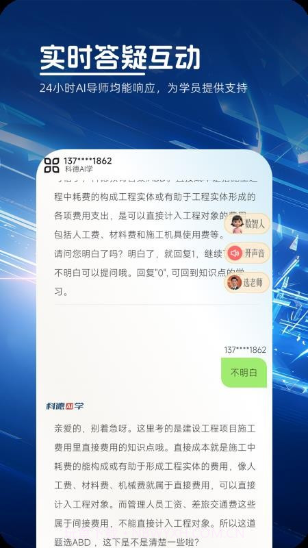 科德AI学官方正版截图5