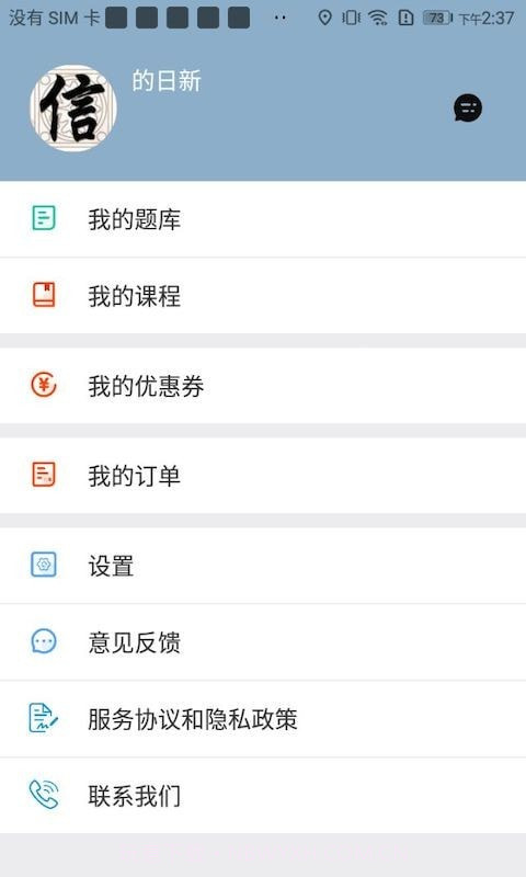 中职通教育截图4