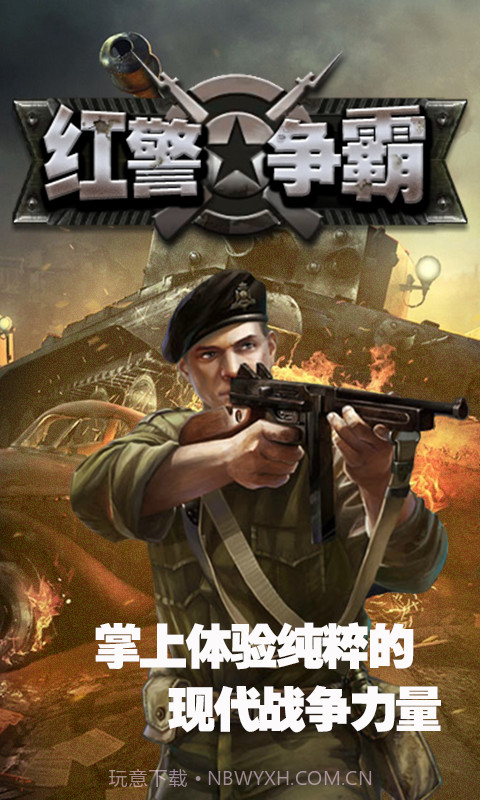 红警争霸截图4 红警争霸截图4