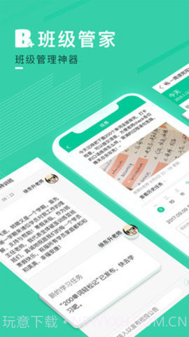 小管家截图2 小管家截图2