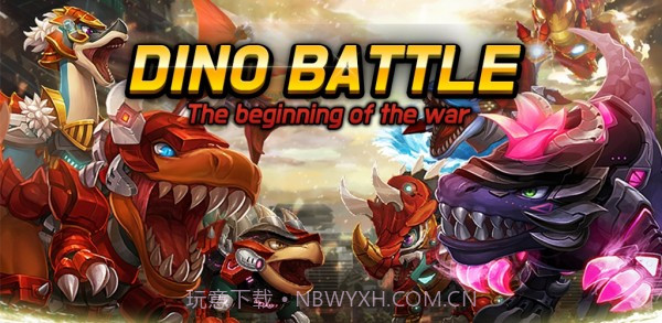 恐龙机器人大作战截图3 恐龙机器人大作战截图3