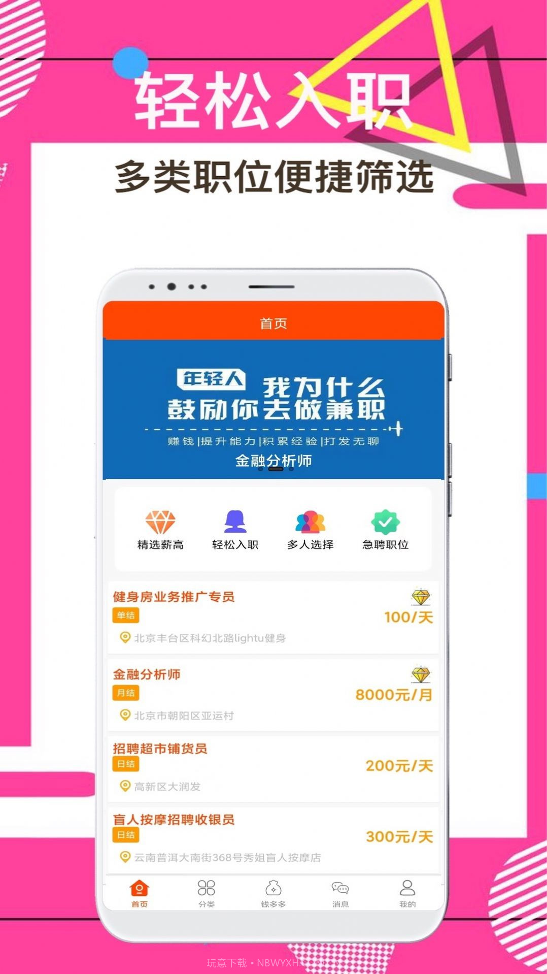 兼职尚截图4 兼职尚截图4