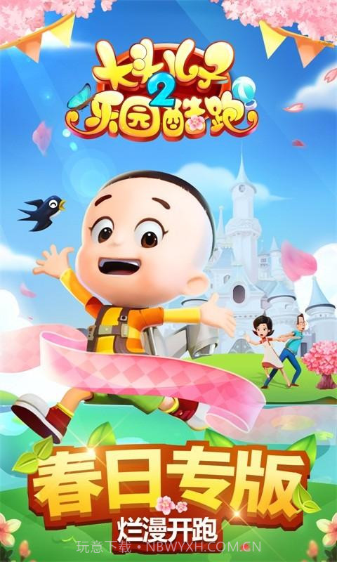 大头儿子2乐园酷跑截图1