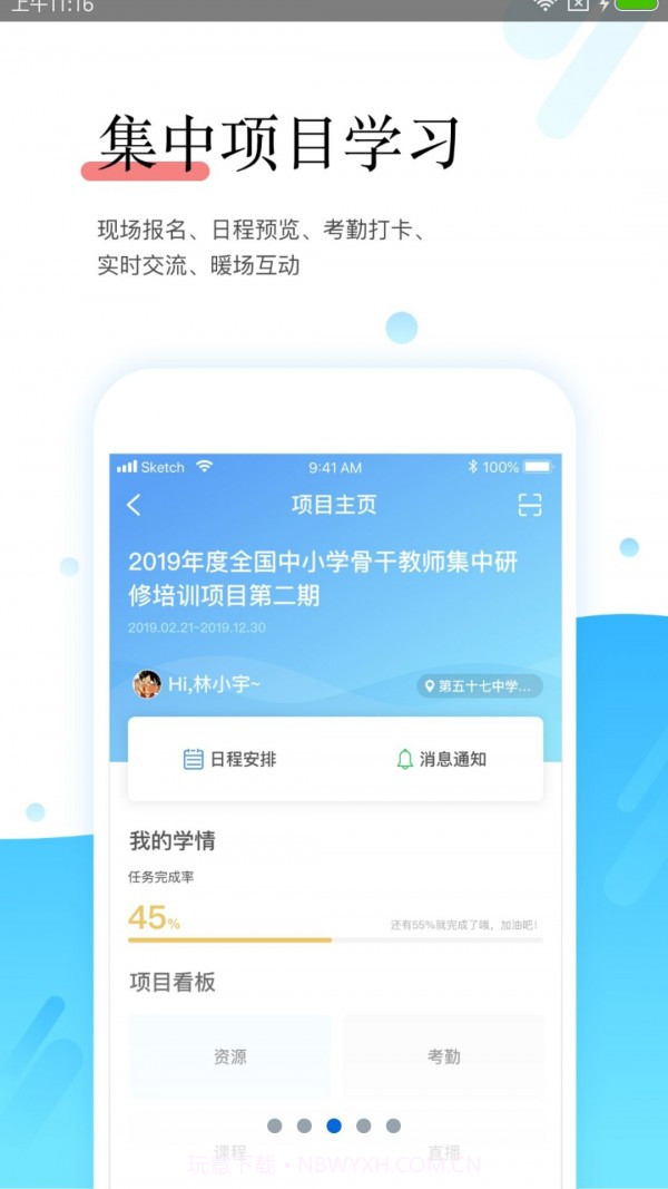 师学宝学员端截图3 师学宝学员端截图3