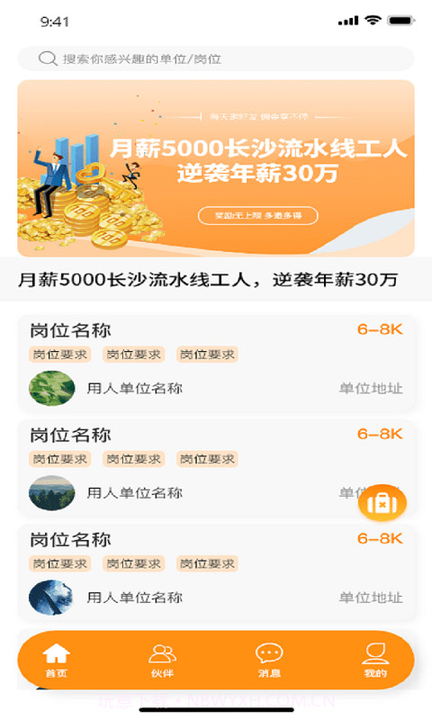 加吧JOB截图1 加吧JOB截图1