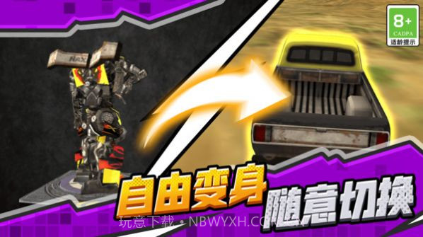 机甲机器人联盟截图1